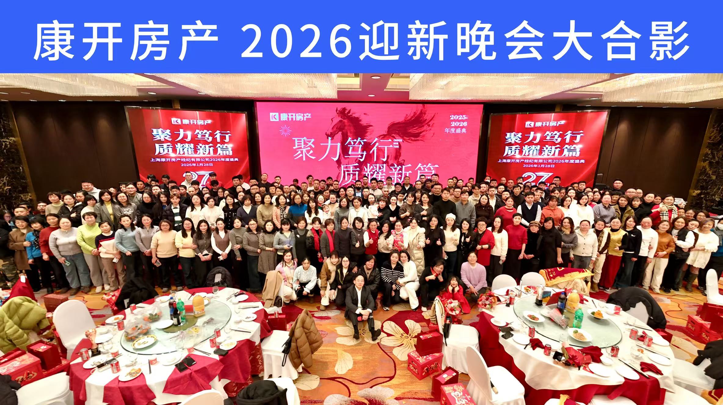 康开房产团队合影